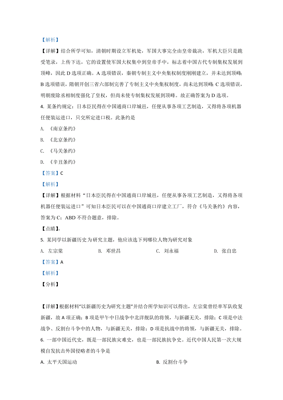 云南省保山第九中学2020-2021学年高一上学期第一次阶段性测试历史试题 WORD版含解析.doc_第2页