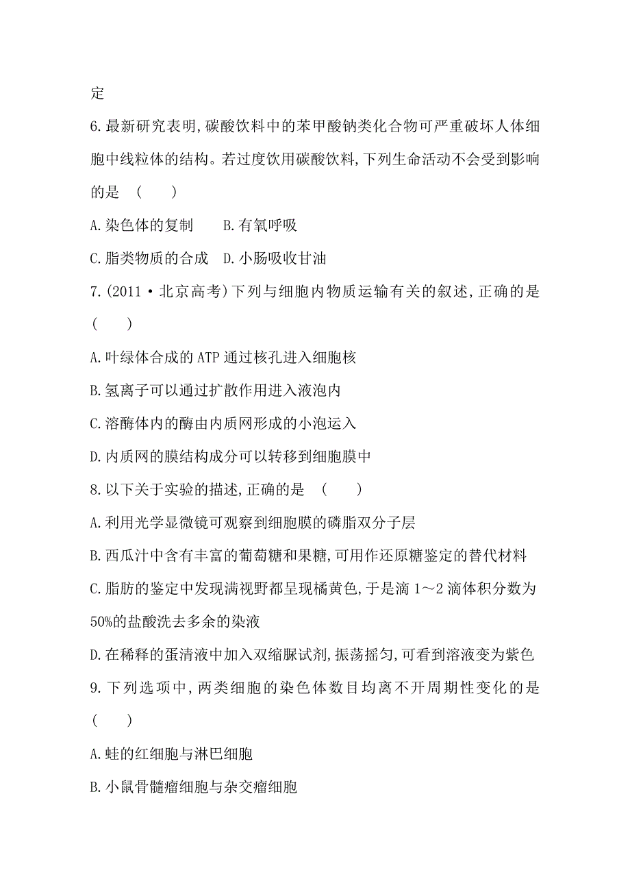 《2015年备考》广西2014版高中生物《复习方略》阶段滚动检测（一）WORD版含解析.doc_第3页