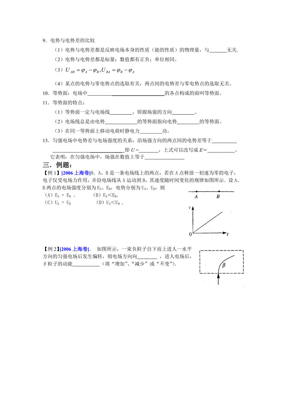 2007-2008学年度高三备课电场复习讲义2（物理）.doc_第2页