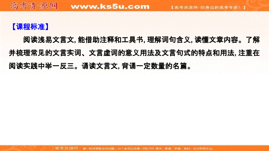 2022届高考语文人教版一轮复习配套课件：模块二 专题五 文言文阅读 .ppt_第3页