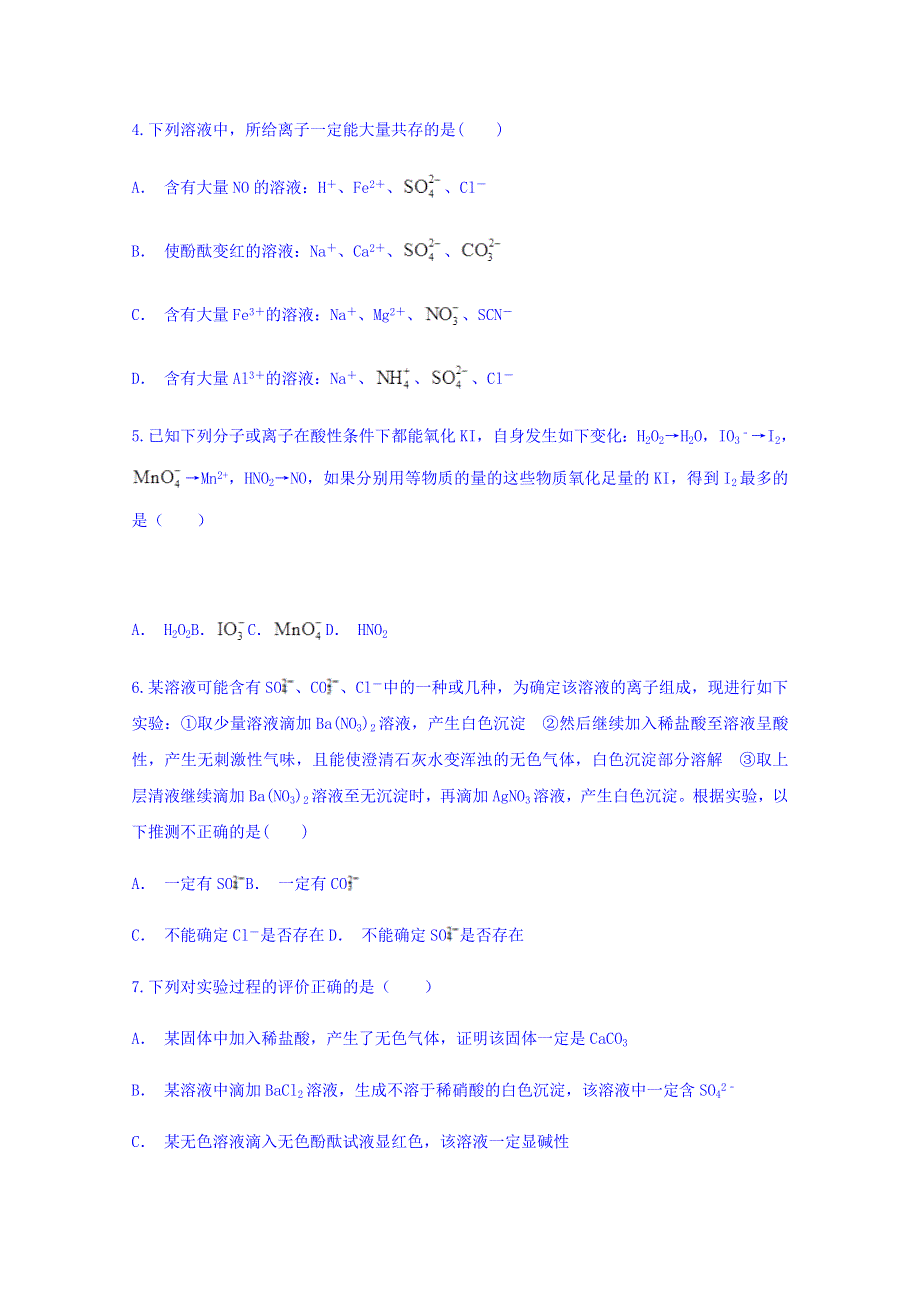 云南省元江县民中2018届高三复习检测卷（二）化学试题 WORD版含答案.doc_第2页