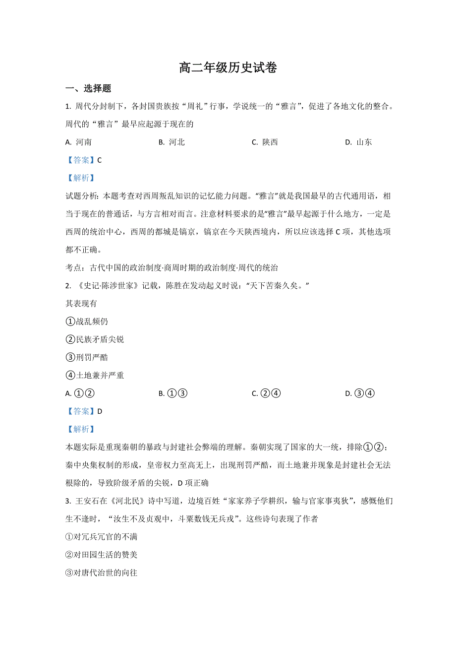 云南省保山第九中学2020-2021学年高二上学期第二次阶段测试历史试题 WORD版含解析.doc_第1页