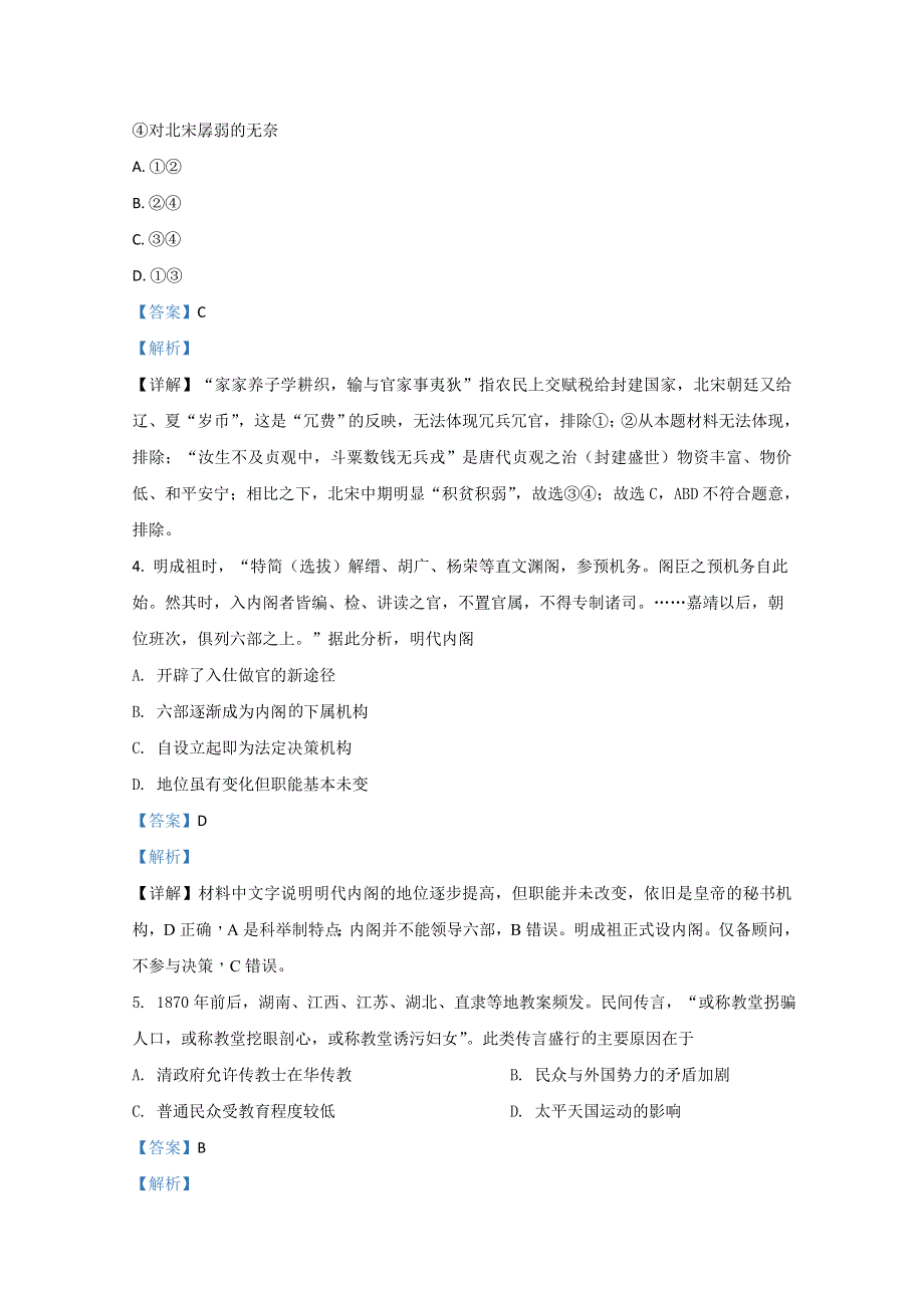 云南省保山第九中学2020-2021学年高二上学期第二次阶段测试历史试题 WORD版含解析.doc_第2页