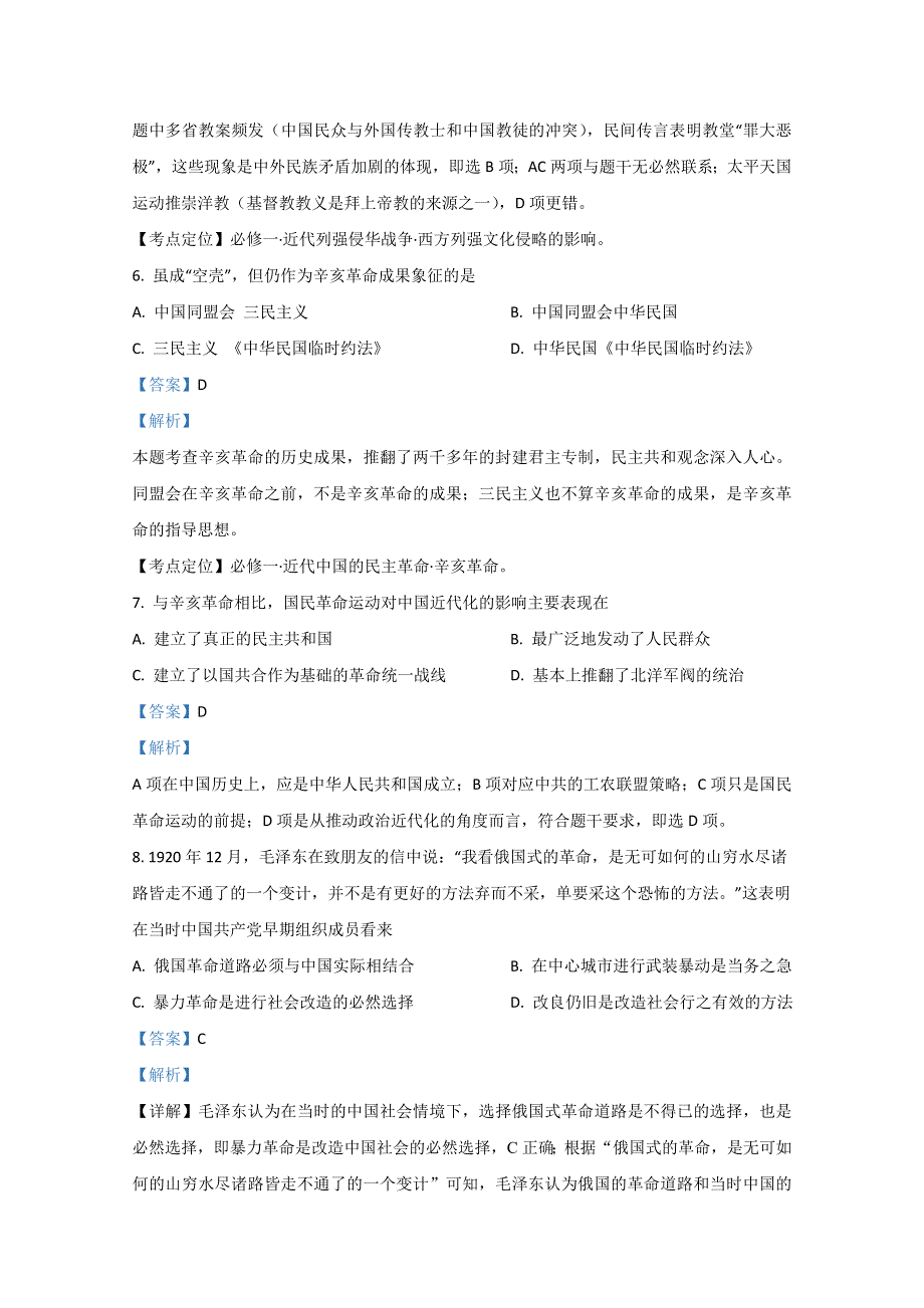 云南省保山第九中学2020-2021学年高二上学期第二次阶段测试历史试题 WORD版含解析.doc_第3页