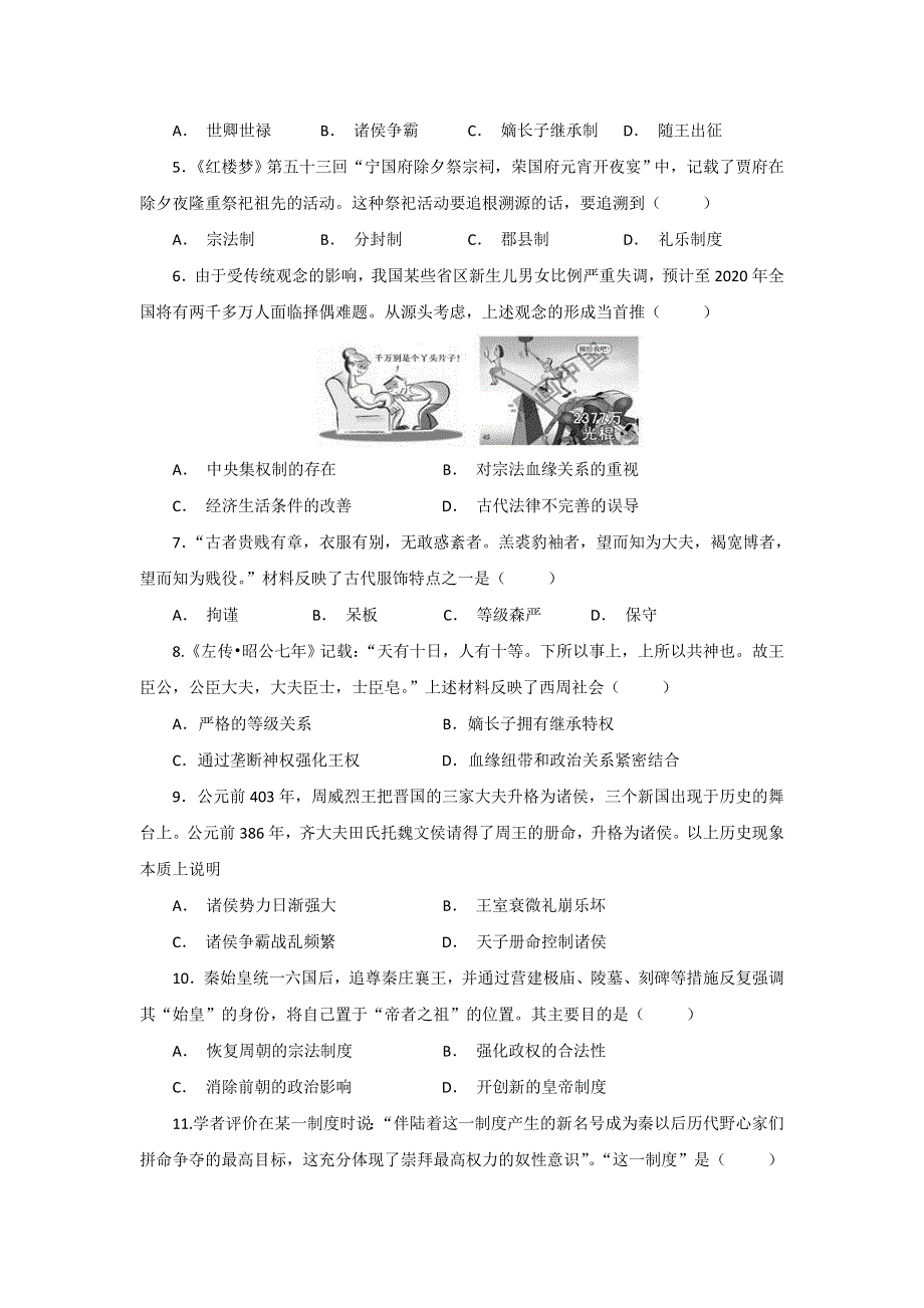 安徽省太和县第一中学2018-2019学年高一上学期第一次月考学情调研历史（超越班、飞越班）试题 WORD版含答案.doc_第2页