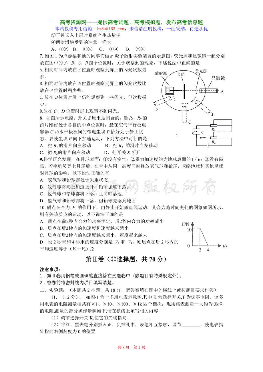 2007-2008学年度高考模拟试卷5（物理）.doc_第2页