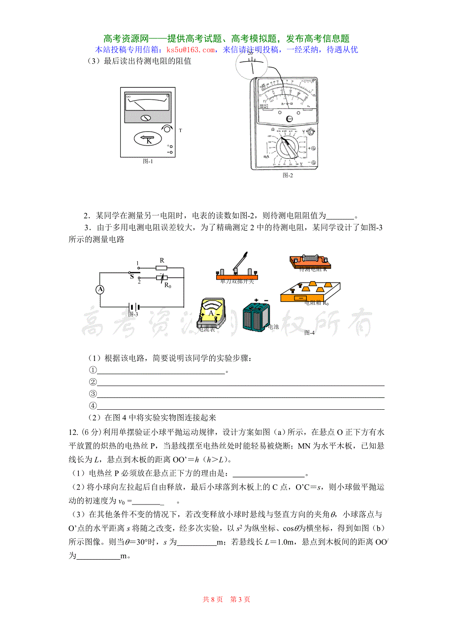 2007-2008学年度高考模拟试卷5（物理）.doc_第3页