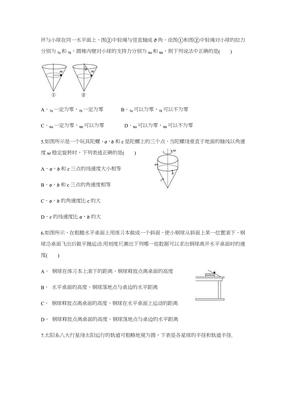 云南省保山隆阳区一中2017-2018学年高一下学期期中考试物理试题 WORD版含答案.docx_第2页