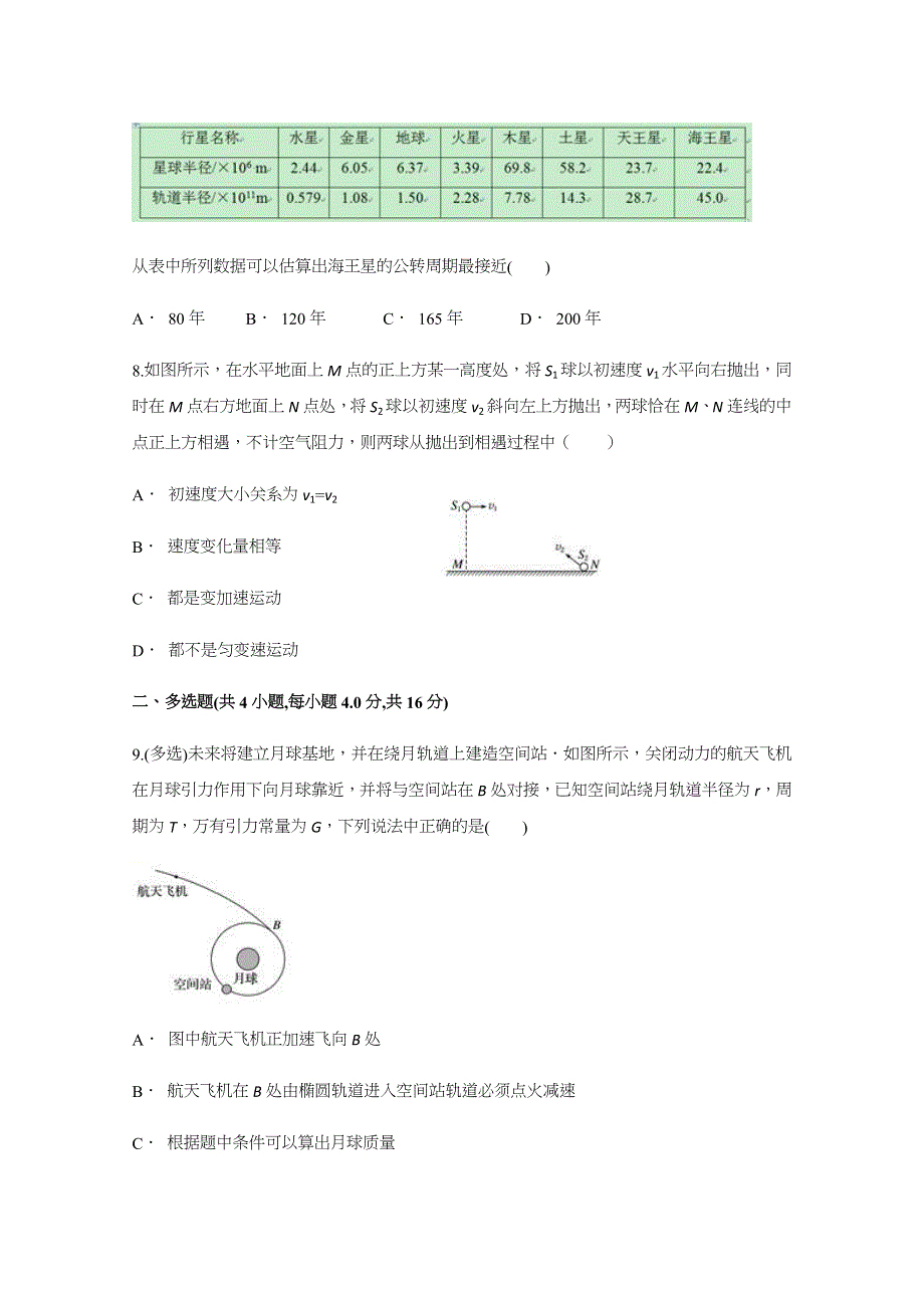 云南省保山隆阳区一中2017-2018学年高一下学期期中考试物理试题 WORD版含答案.docx_第3页