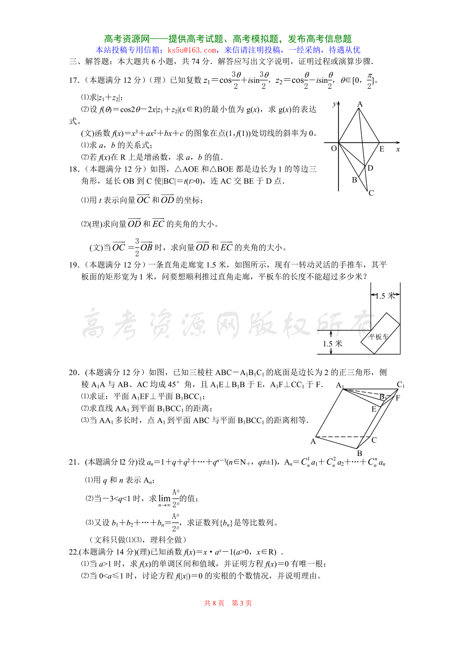 2007-2008学年高三全程基础适应性训练（数学）.doc_第3页