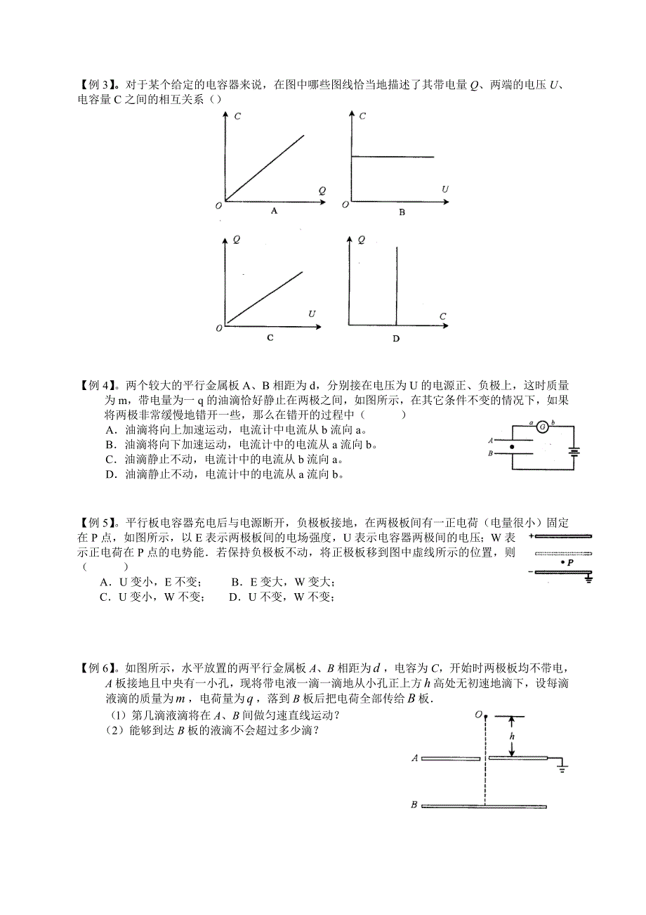 2007-2008学年度高三备课电场复习讲义4（物理）.doc_第2页