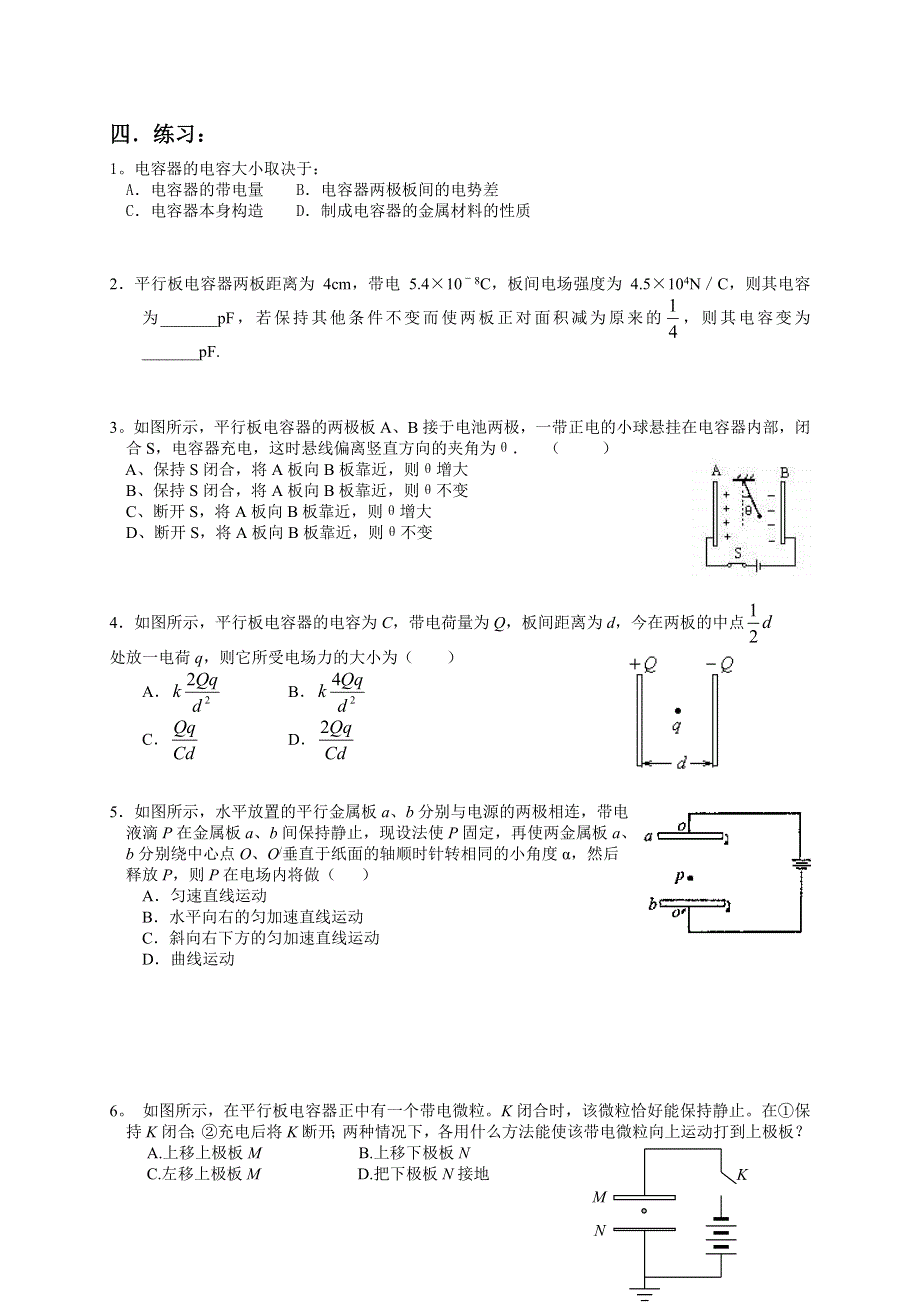 2007-2008学年度高三备课电场复习讲义4（物理）.doc_第3页