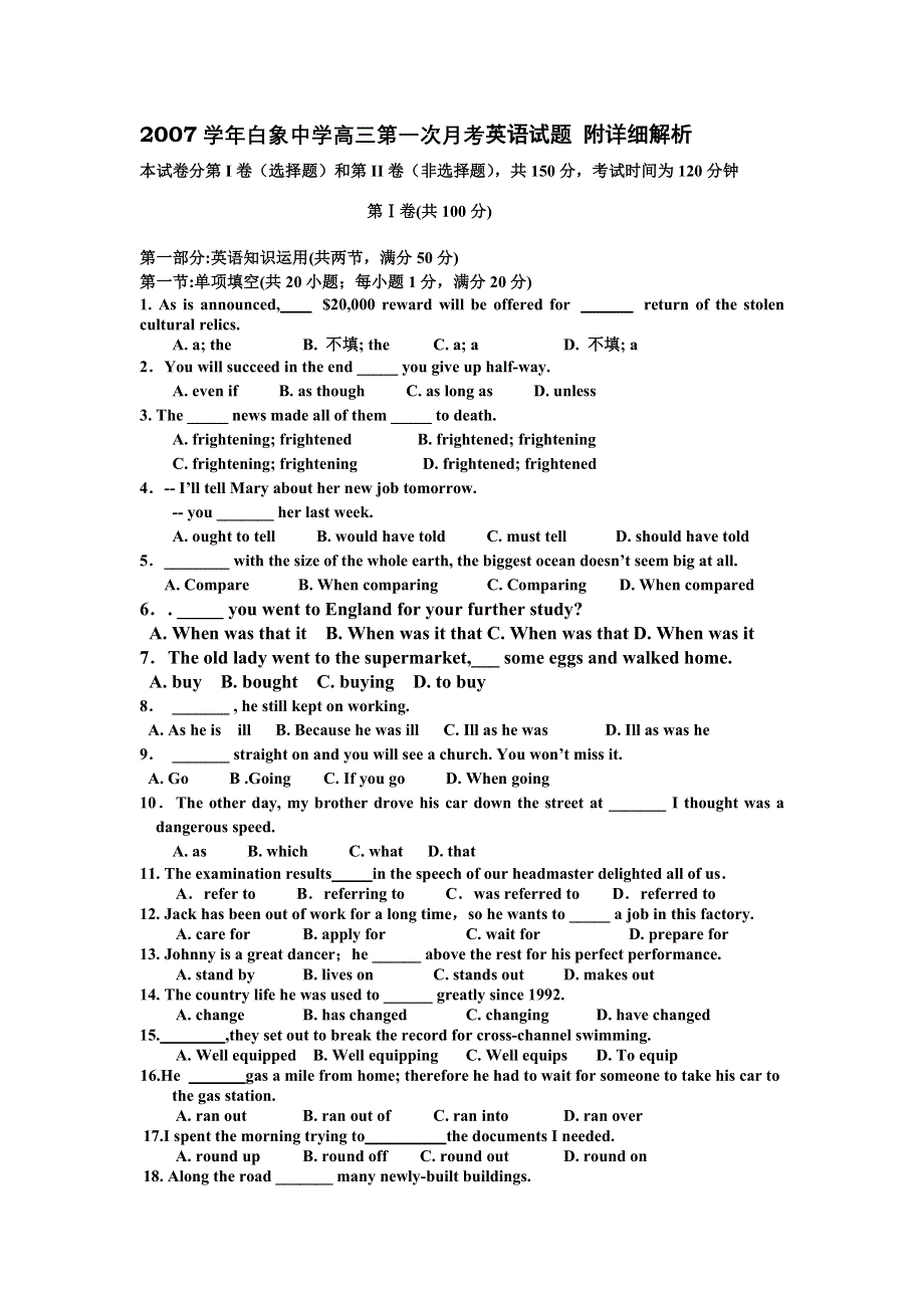 2007-2008学年浙江乐清市白象中学高三第一次月考试题（英语）附详细解析.doc_第1页