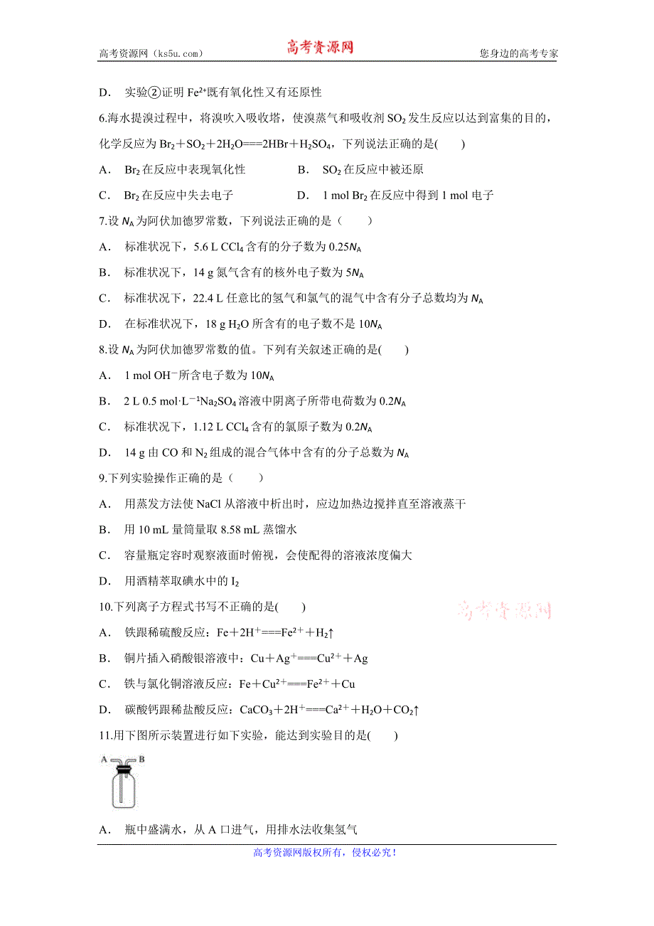 云南省元江一中2019-2020学年高一上学期10月月考化学试题 WORD版含答案.doc_第2页