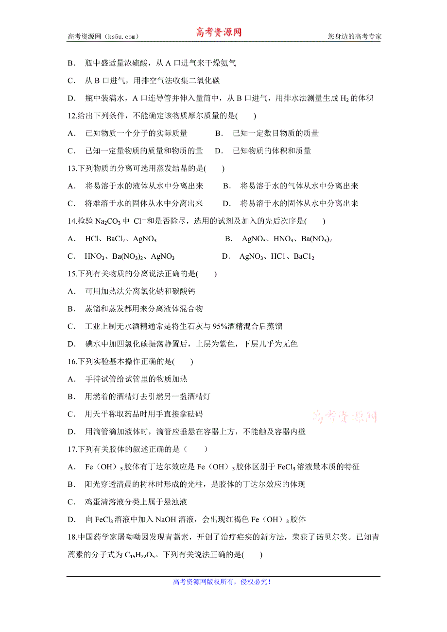 云南省元江一中2019-2020学年高一上学期10月月考化学试题 WORD版含答案.doc_第3页