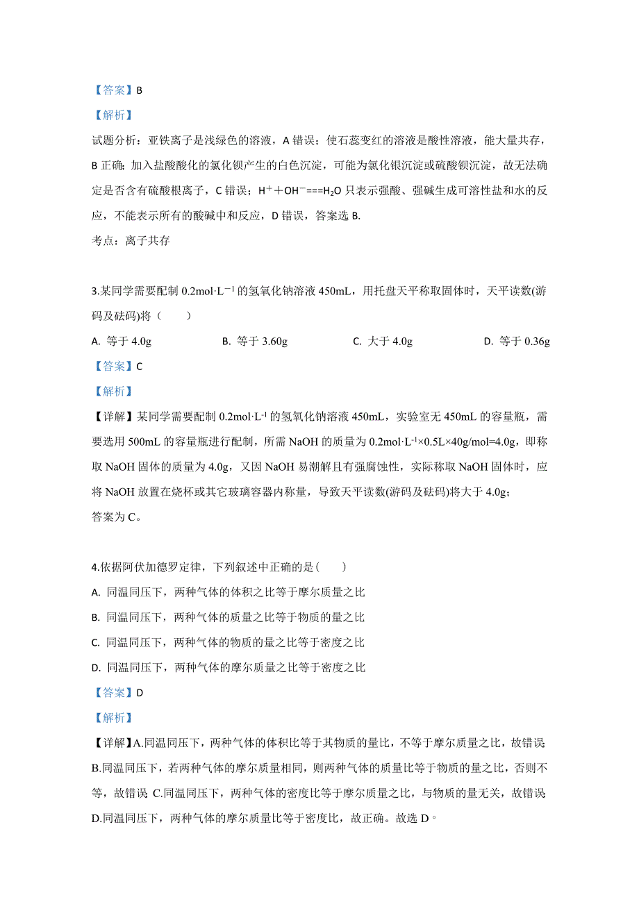 云南省元江县一中2020届高三上学期开学考试化学试卷 WORD版含解析.doc_第2页