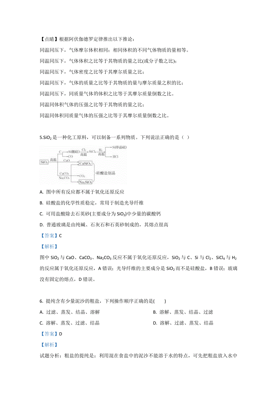 云南省元江县一中2020届高三上学期开学考试化学试卷 WORD版含解析.doc_第3页