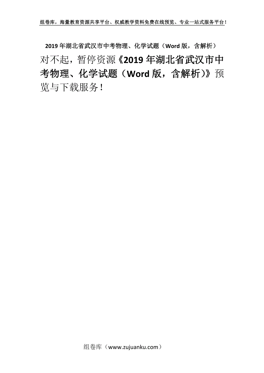 2019年湖北省武汉市中考物理、化学试题（Word版含解析）.docx_第1页