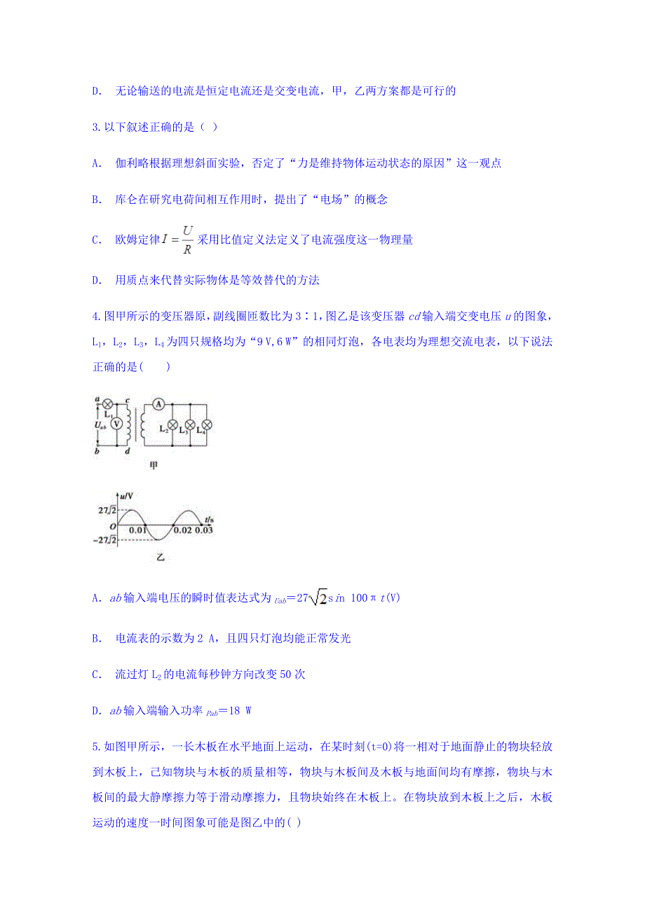 云南省保山隆阳区2018届高三联合命题月考卷（六）物理试题 WORD版含答案.doc_第2页