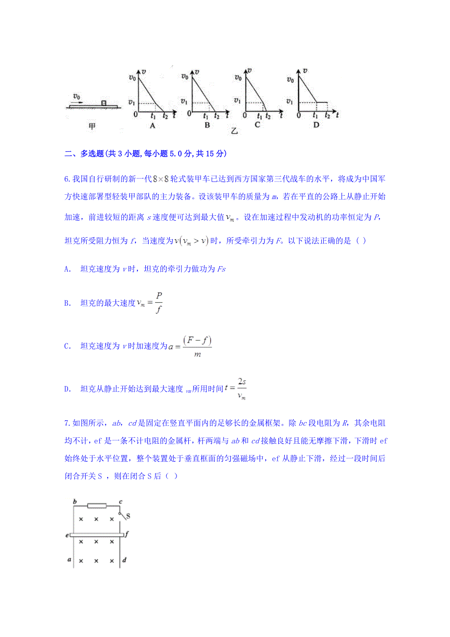 云南省保山隆阳区2018届高三联合命题月考卷（六）物理试题 WORD版含答案.doc_第3页