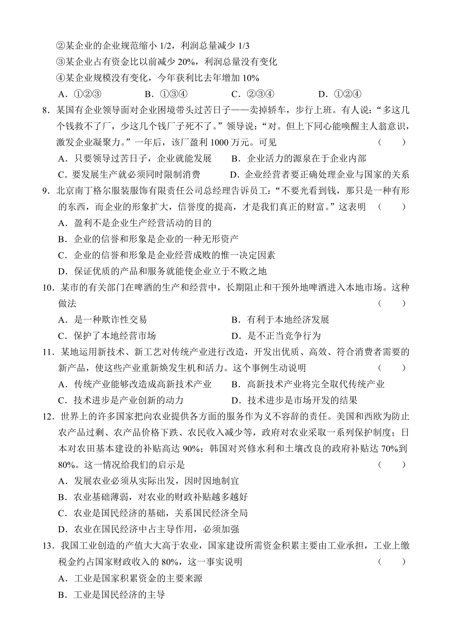 2007-2008学年第一学期高一政治（旧人教）期末试题二.doc_第2页