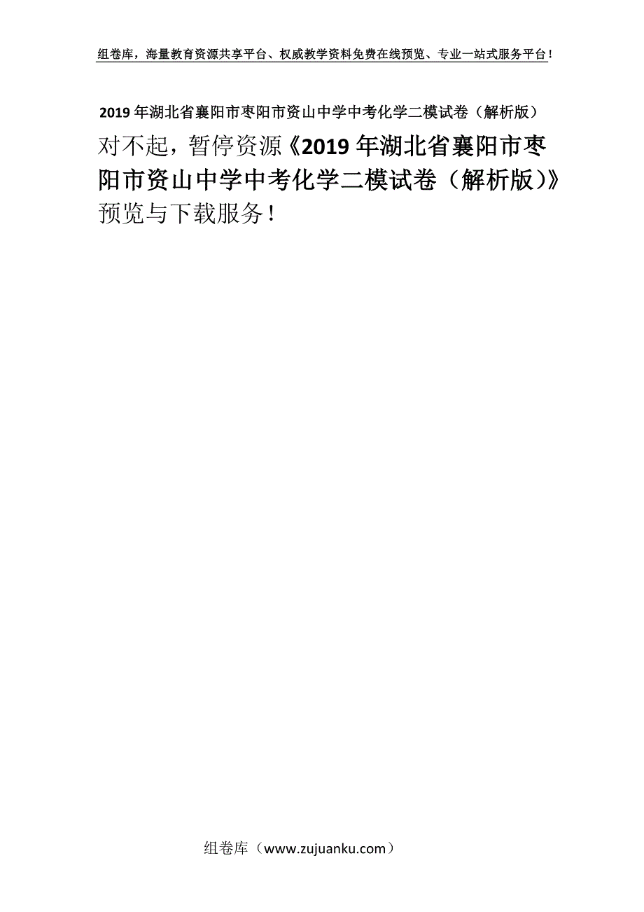 2019年湖北省襄阳市枣阳市资山中学中考化学二模试卷（解析版）.docx_第1页