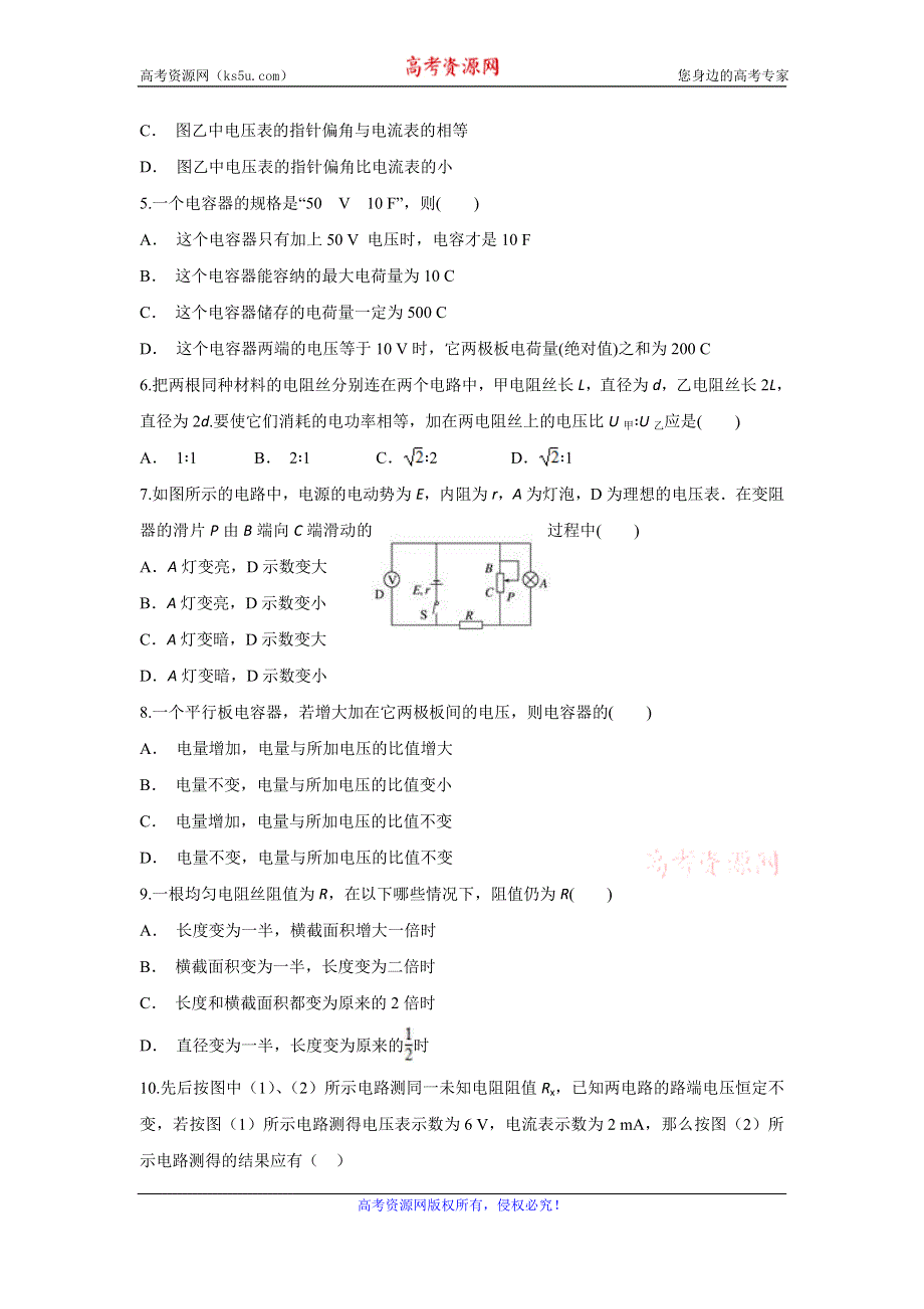 云南省元江一中2019-2020学年高二上学期10月月考物理试题 WORD版含答案.doc_第2页