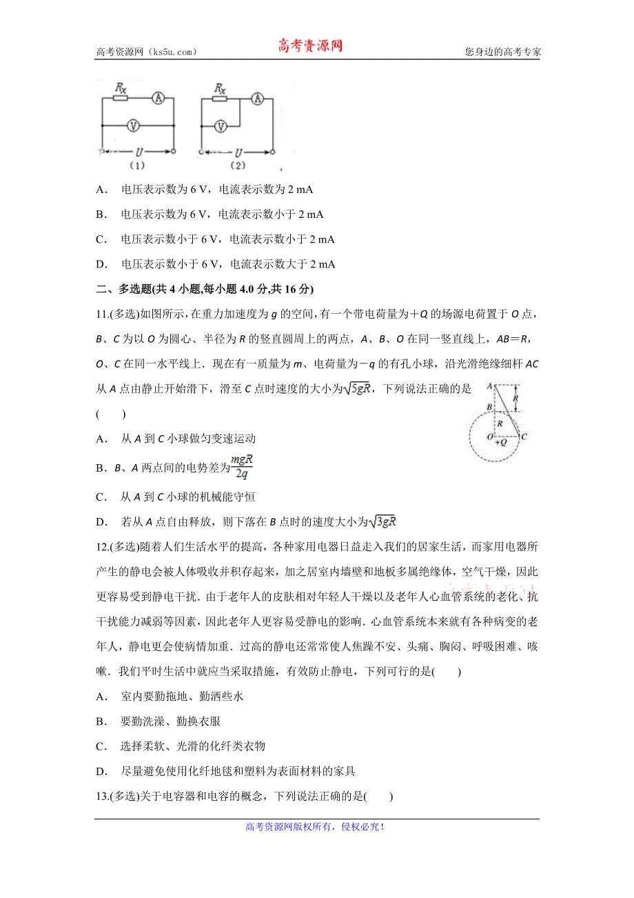 云南省元江一中2019-2020学年高二上学期10月月考物理试题 WORD版含答案.doc_第3页