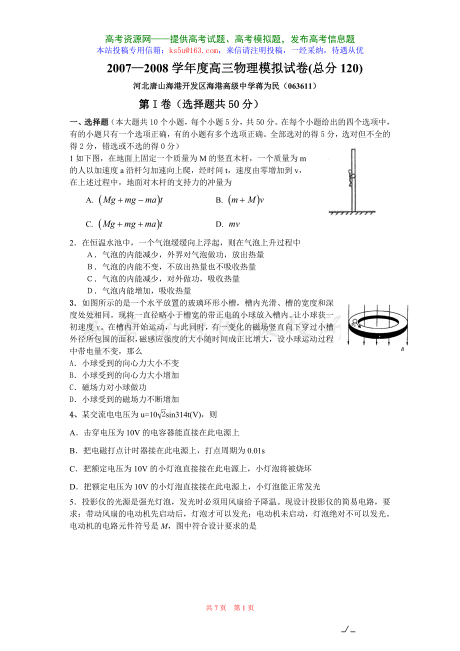 2007-2008学年度高考模拟试卷10（物理）.doc_第1页