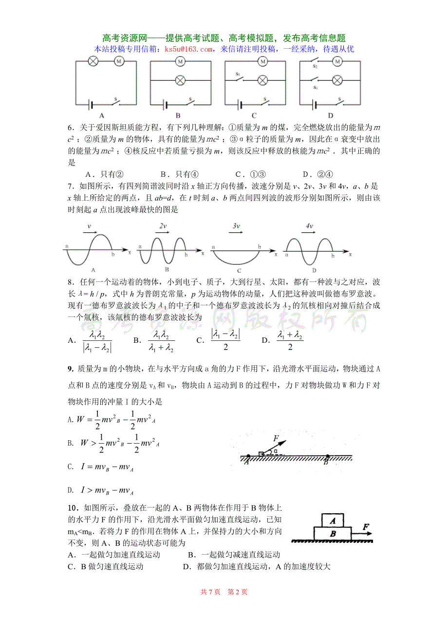 2007-2008学年度高考模拟试卷10（物理）.doc_第2页