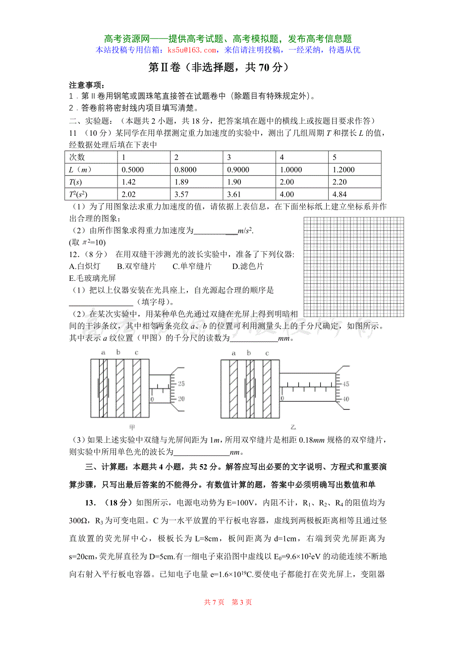 2007-2008学年度高考模拟试卷10（物理）.doc_第3页