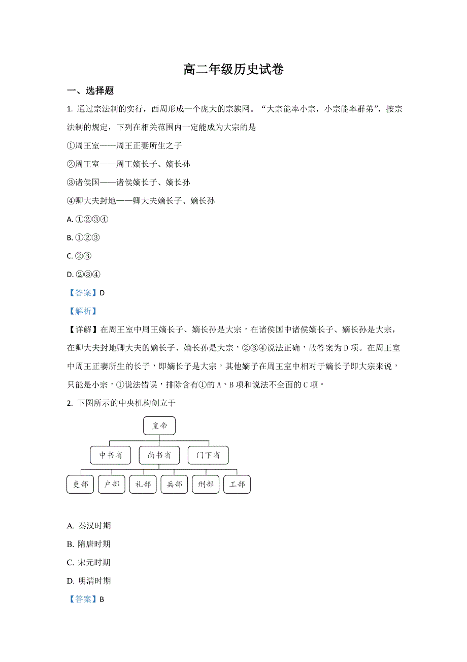 云南省保山第九中学2020-2021学年高二上学期第三次月考历史试题 WORD版含解析.doc_第1页