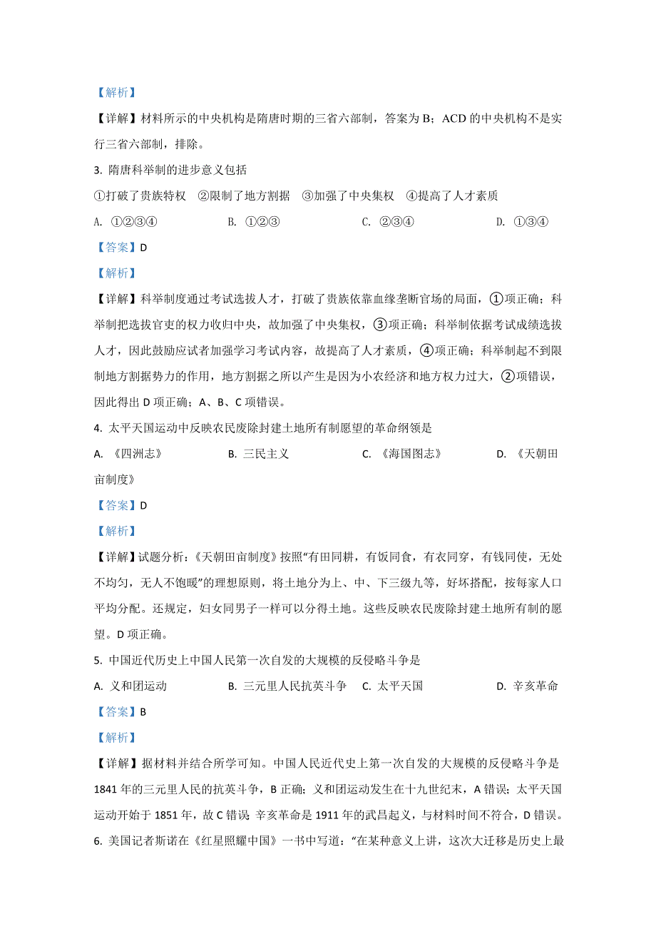 云南省保山第九中学2020-2021学年高二上学期第三次月考历史试题 WORD版含解析.doc_第2页