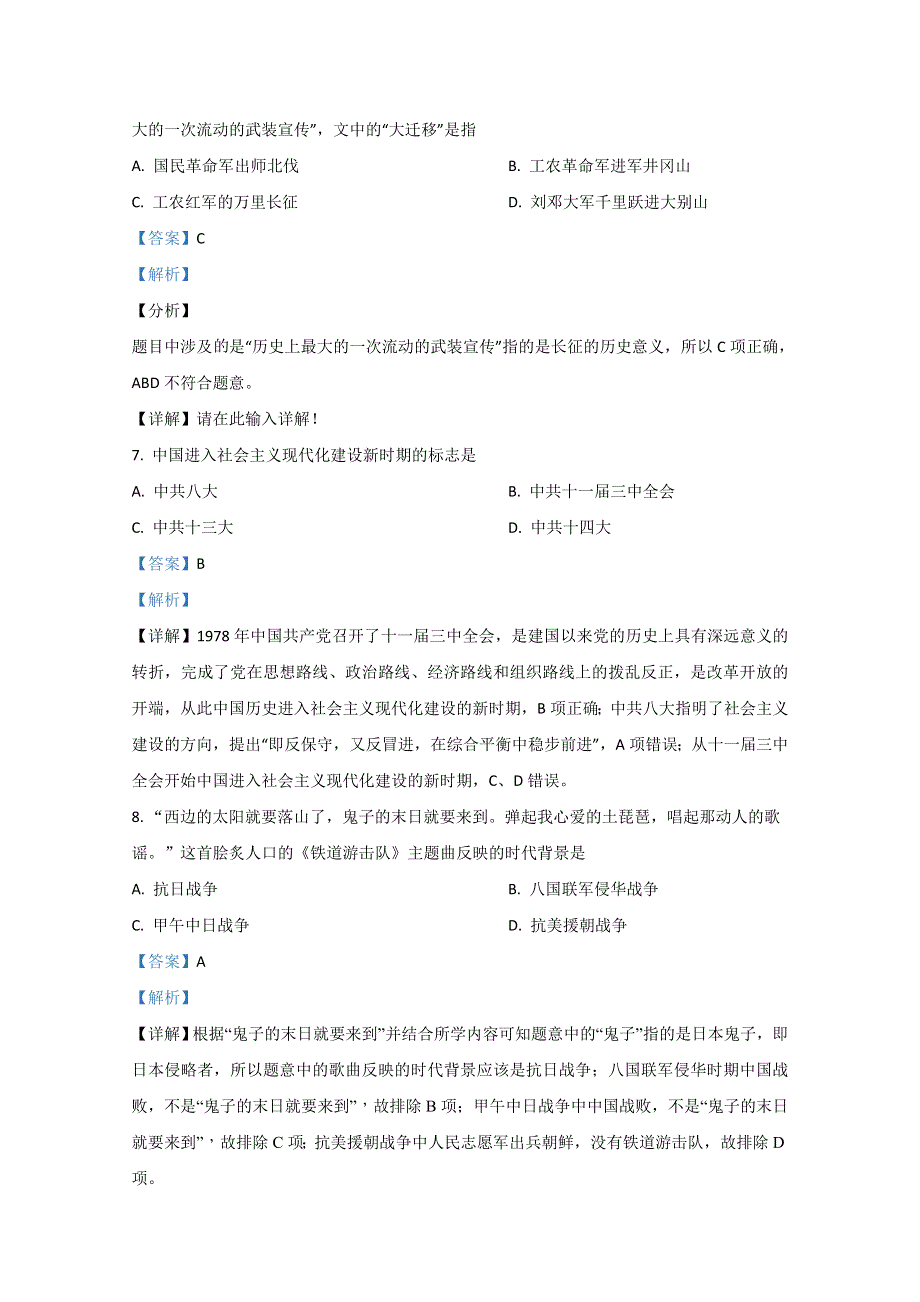 云南省保山第九中学2020-2021学年高二上学期第三次月考历史试题 WORD版含解析.doc_第3页