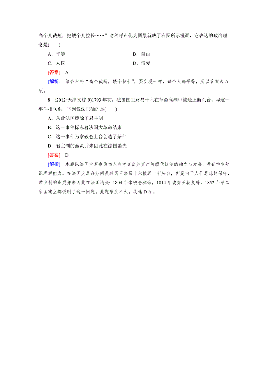 《2015年春走向高考》高三人教版历史一轮复习练习：必修1 第2单元 第5讲 资本主义政治制度在欧洲大陆的扩展 真题体验.doc_第3页