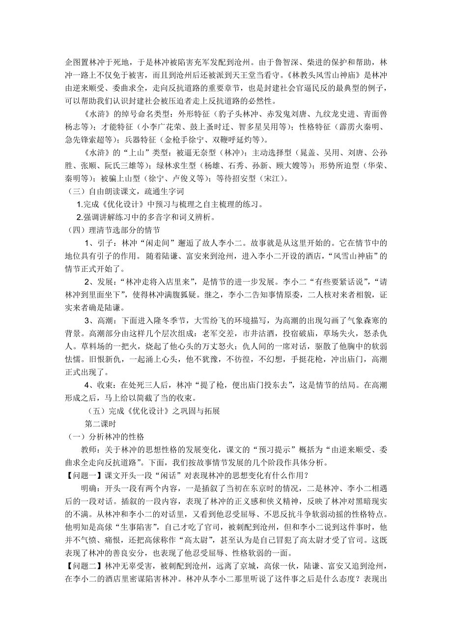 云南省保山曙光学校高二语文《林教头》教学设计.doc_第2页