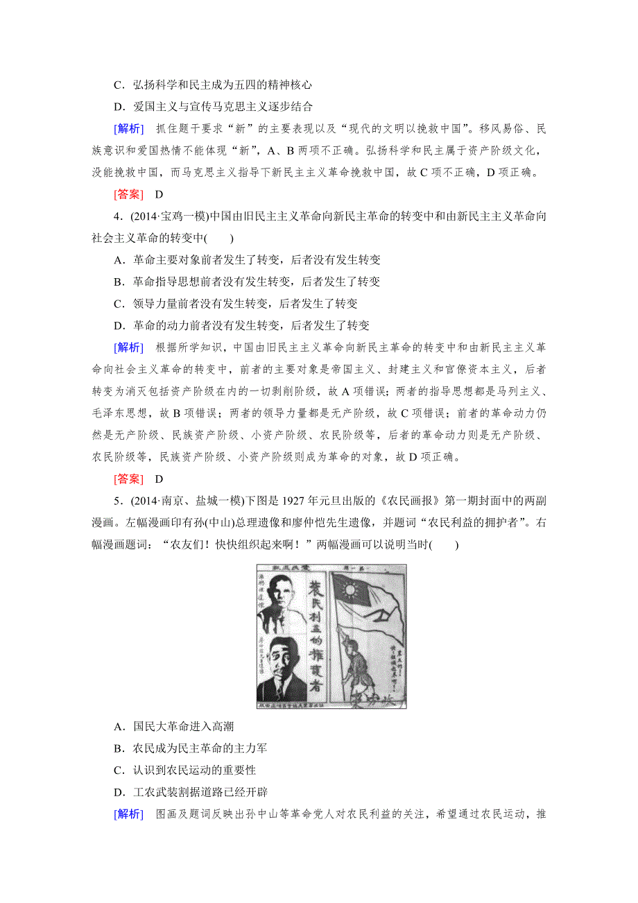 《2015年春走向高考》高三人教版历史一轮复习练习：必修1 第3单元 第8讲 新民主主义革命的崛起和国共的十年对峙 课时作业.doc_第2页