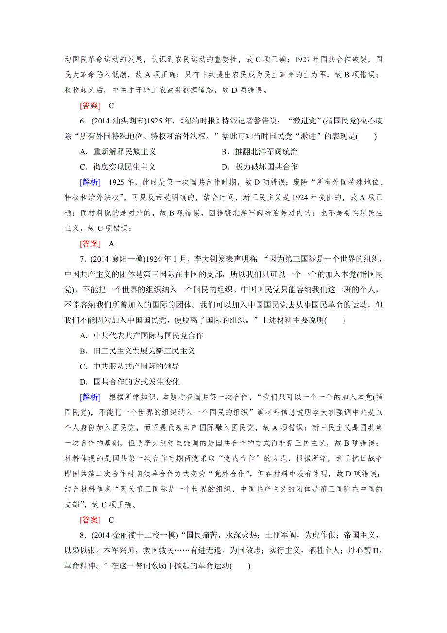 《2015年春走向高考》高三人教版历史一轮复习练习：必修1 第3单元 第8讲 新民主主义革命的崛起和国共的十年对峙 课时作业.doc_第3页