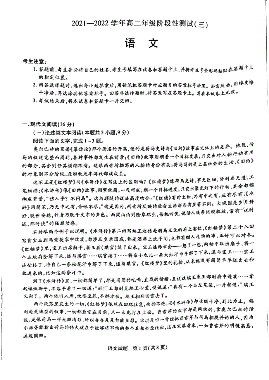 河南省安阳市内黄县城关镇四中2022届高二下学期第一次月考语文试题 PDF版含答案.pdf_第1页