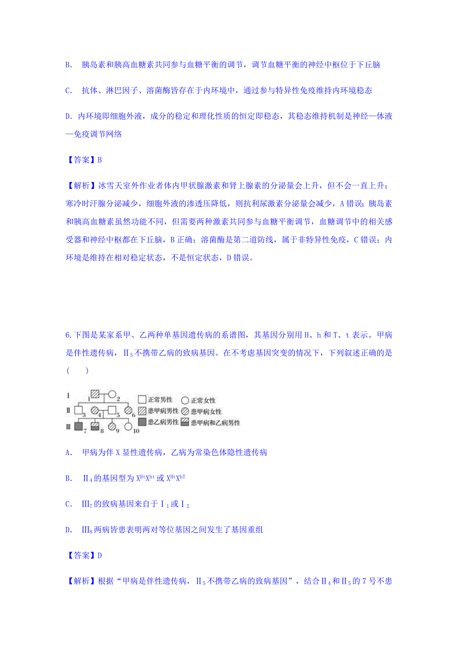 云南省元江县一中2018届高三复习检测卷（八）生物 WORD版含解析.doc_第3页