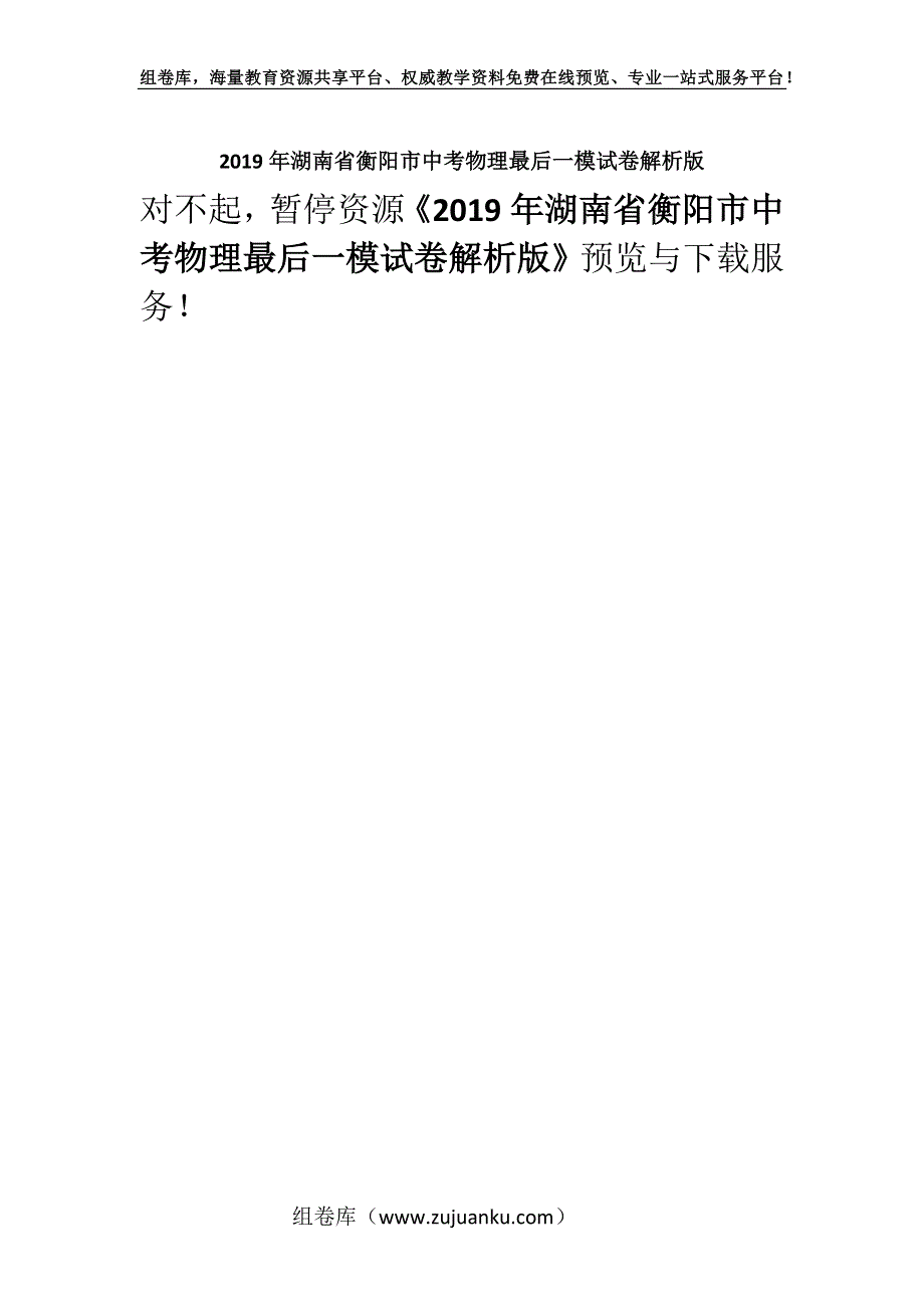 2019年湖南省衡阳市中考物理最后一模试卷解析版.docx_第1页