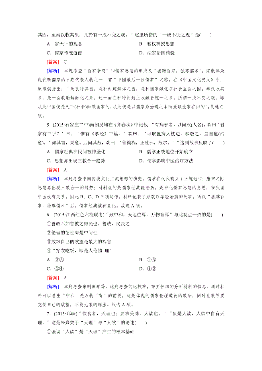 《2015年春走向高考》高三人教版历史一轮复习练习：必修3阶段性测试题7(必修三第一、二单元评估测试).doc_第2页