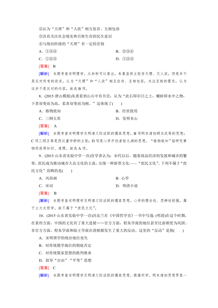 《2015年春走向高考》高三人教版历史一轮复习练习：必修3阶段性测试题7(必修三第一、二单元评估测试).doc_第3页