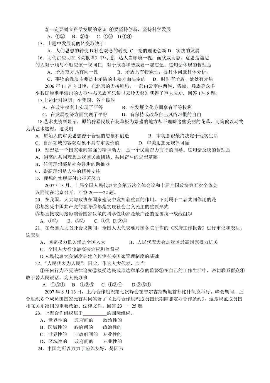 2007-2008学年度河北省唐山市高三年级摸底考试（政治）.doc_第3页