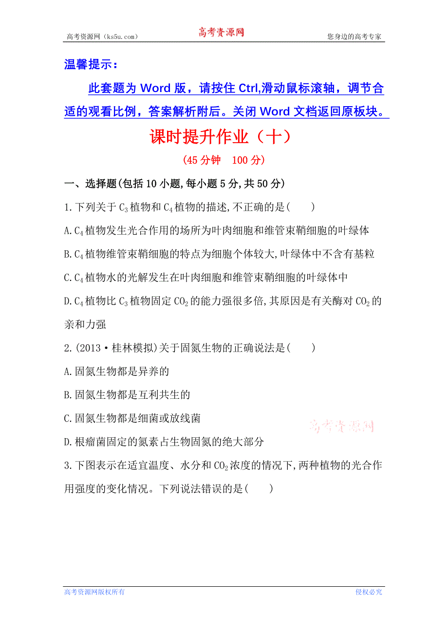 《2015年备考》广西2014版高中生物《复习方略》课时提升作业（十） 第三单元 第5讲WORD版含解析.doc_第1页