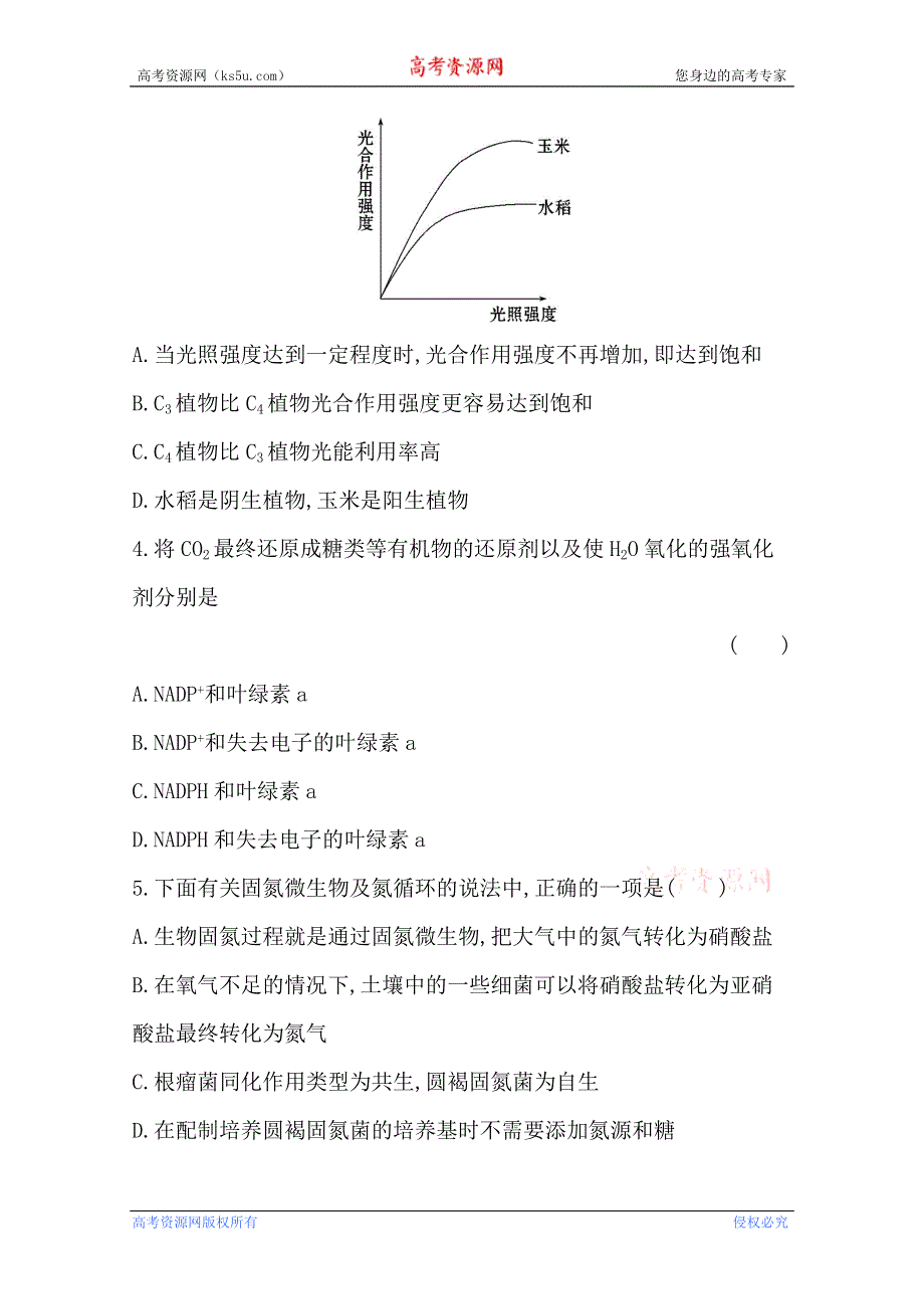 《2015年备考》广西2014版高中生物《复习方略》课时提升作业（十） 第三单元 第5讲WORD版含解析.doc_第2页