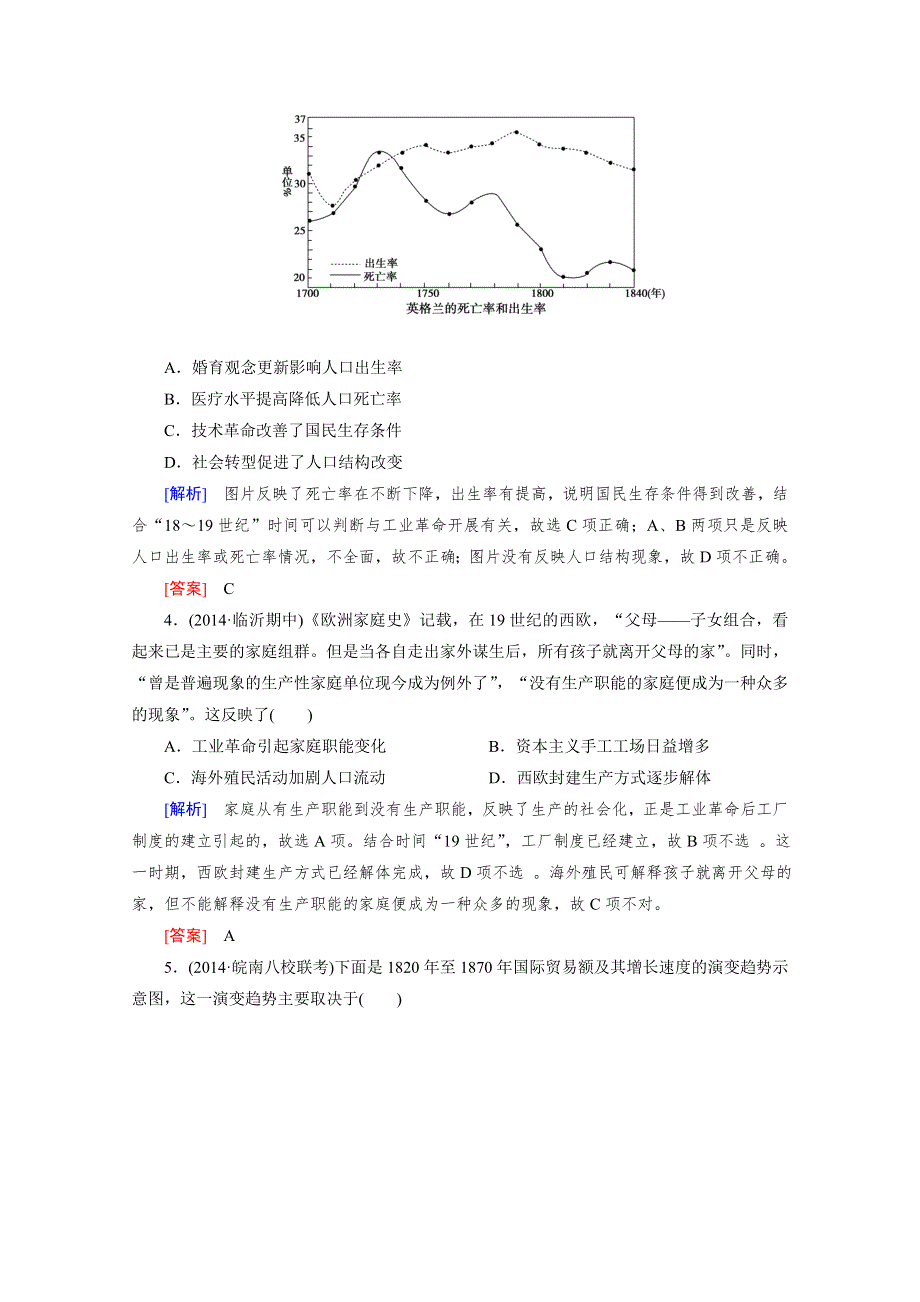 《2015年春走向高考》高三人教版历史一轮复习练习：必修2 第2单元 第18讲 两次工业革命 课时作业.doc_第2页