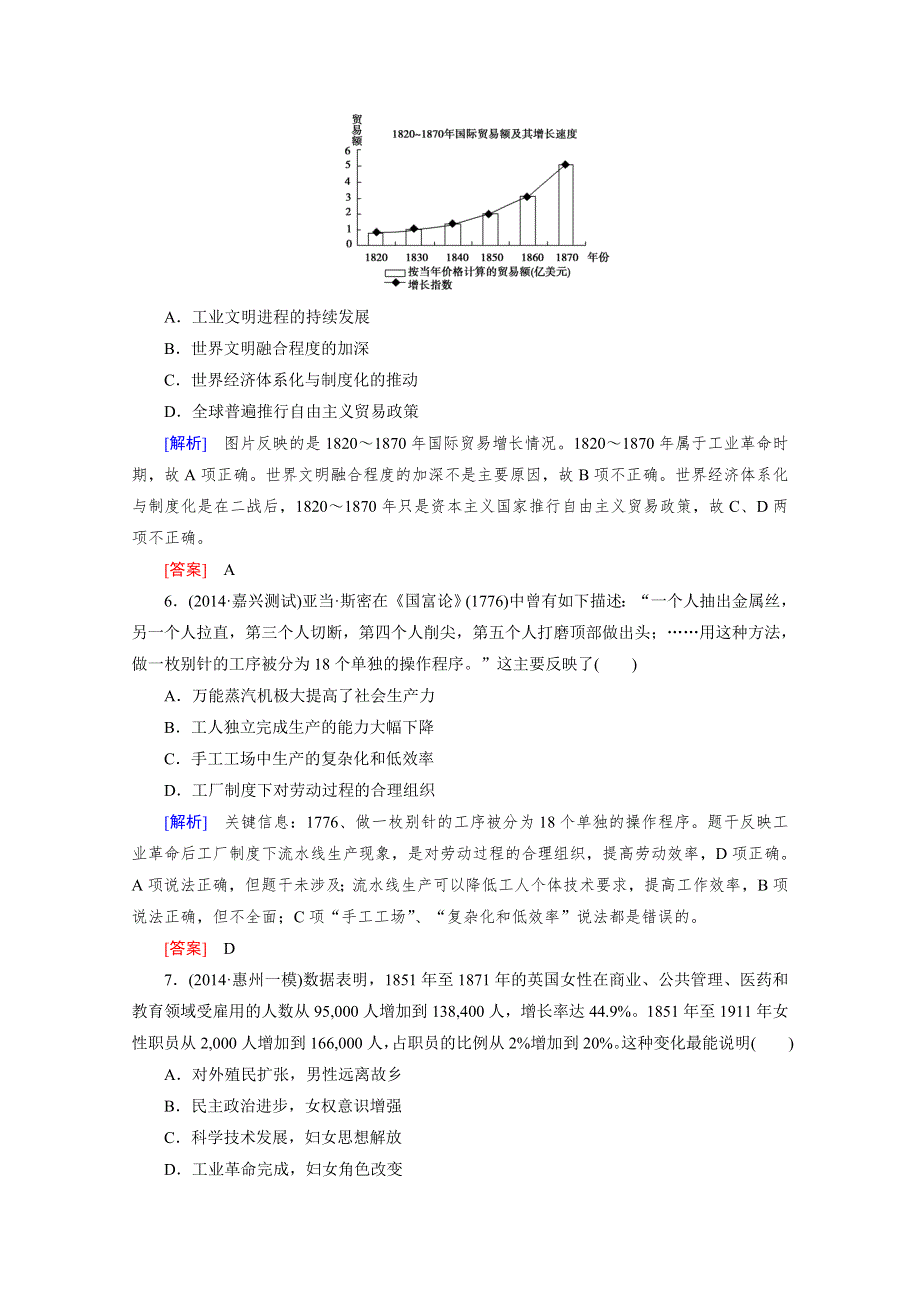 《2015年春走向高考》高三人教版历史一轮复习练习：必修2 第2单元 第18讲 两次工业革命 课时作业.doc_第3页