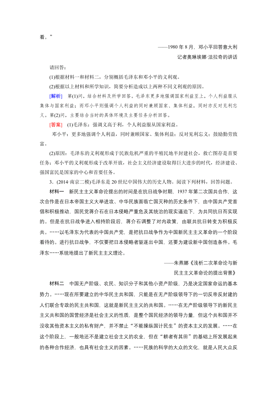 《2015年春走向高考》高三人教版历史一轮复习练习：选修4 第48讲 无产阶级革命家和杰出的科学家 巩固.doc_第2页