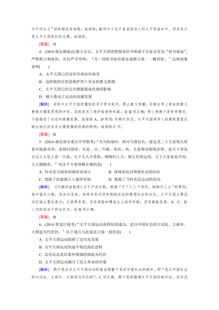 《2015年春走向高考》高三人教版历史一轮复习练习：必修1 第3单元 第7讲 太平天国运动和辛亥革命 课时作业.doc_第2页